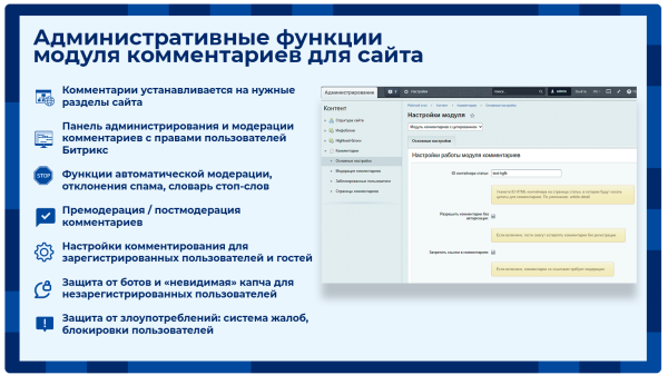 комментарии на сайт — модуль комментариев с цитированием текста и модерацией в bitrix.g-i-t.ru