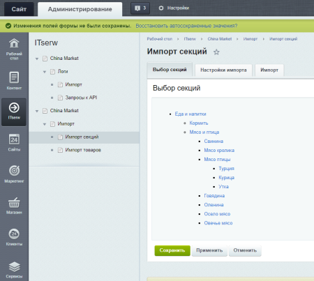 фреймворк интеграции с китайскими маркетплейсами в bitrix.g-i-t.ru