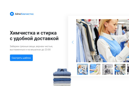 айпи химчистка - прачечная, чистка одежды, ковров, меха, кожи и др. в bitrix.g-i-t.ru