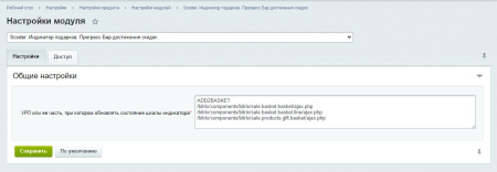 scoder: индикатор подарков. прогресс бар достижения скидок в bitrix.g-i-t.ru
