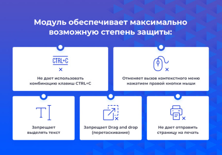 start: защита от копирования текстов и изображений с сайта в bitrix.g-i-t.ru