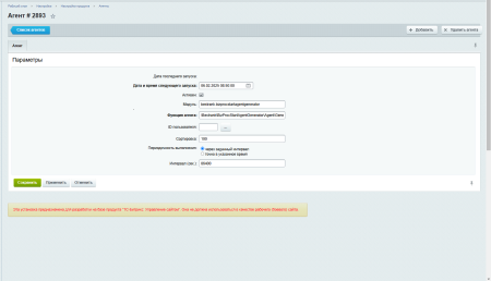 генератор агентов для запуска бизнес-процессов в bitrix.g-i-t.ru