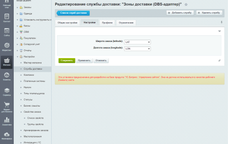 зоны доставки (dbs-адаптер) в bitrix.g-i-t.ru