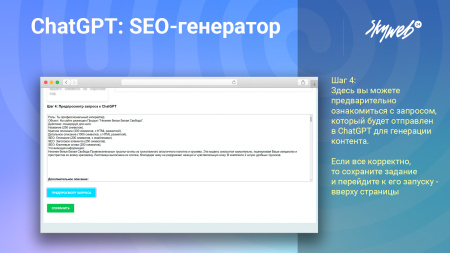 chatgpt openai: массовый seo генератор текста, описаний, meta тегов. 2 режима работы, proxy, gpt-4o в bitrix.g-i-t.ru