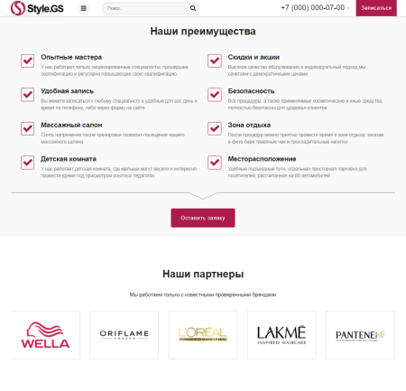 style.gs - сайт салона красоты с каталогом в bitrix.g-i-t.ru