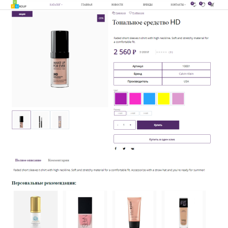 pvgroup.cosmetics - интернет магазин косметики и парфюмерии начиная со старта с конструктором №60143 в bitrix.g-i-t.ru