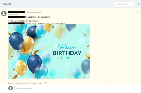поздравления с днём рождения в живой ленте в bitrix.g-i-t.ru