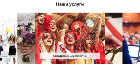 айпи ивент - агентство по организации мероприятий: праздника, свадьбы, корпоратива в bitrix.g-i-t.ru