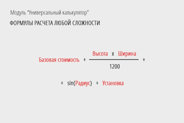 универсальный калькулятор: расчет любых товаров и услуг в bitrix.g-i-t.ru