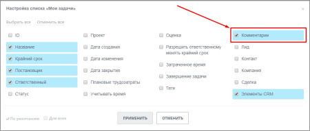 комментарии в списке задач в bitrix.g-i-t.ru