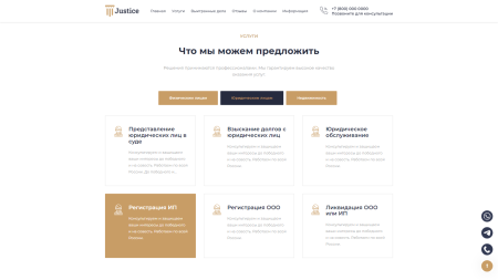 justice. сайт юридических услуг. решение для юридических компаний, юристов и адвокатов. в bitrix.g-i-t.ru