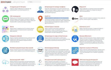 bxmaker. markdown документация, база знаний + ии в bitrix.g-i-t.ru