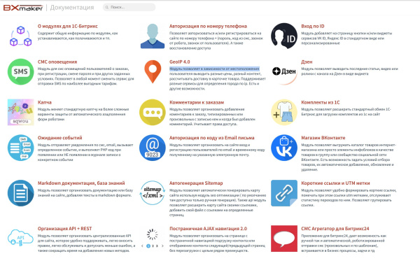 bxmaker. markdown документация, база знаний + ии в bitrix.g-i-t.ru