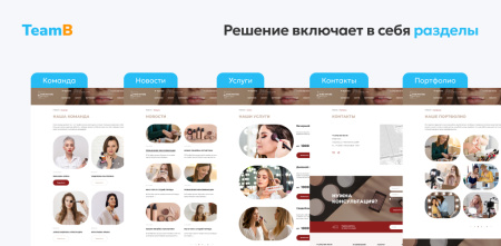 team-b: эстетическая косметология - салон красоты, корпоративный сайт в bitrix.g-i-t.ru