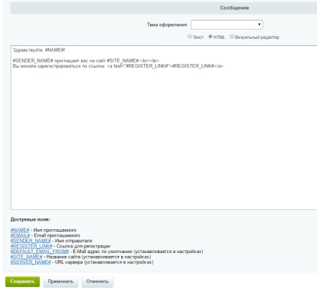 e-mail рассылка приглашений в bitrix.g-i-t.ru