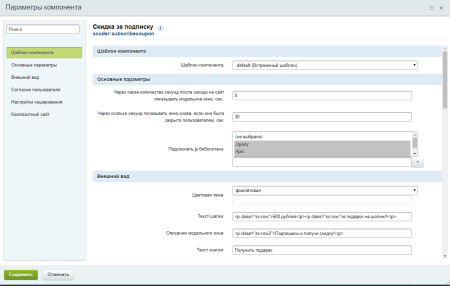 scoder: скидка за подписку. всплывающее окно подписки. купон за подписку в bitrix.g-i-t.ru