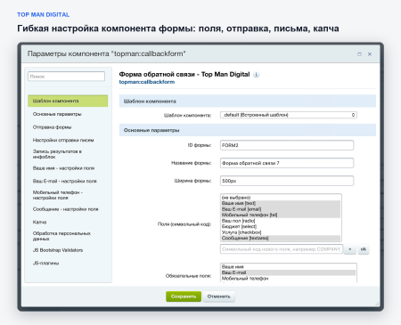 top man digital: форма обратной связи в bitrix.g-i-t.ru