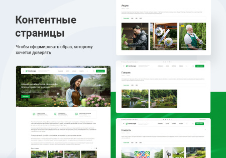 аспро: ландшафт 2.0 - сайт для студий ландшафтного дизайна в bitrix.g-i-t.ru