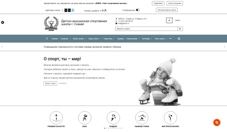 simai: сайт спортивной школы – адаптивный с версией для слабовидящих в bitrix.g-i-t.ru