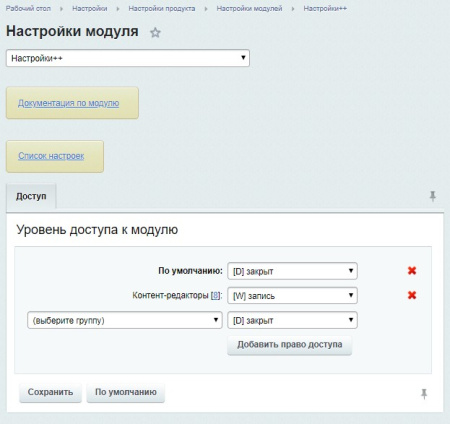 настройки++ в bitrix.g-i-t.ru