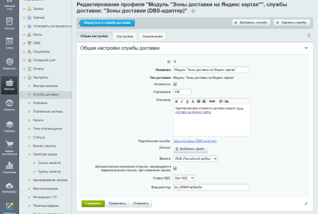 зоны доставки (dbs-адаптер) в bitrix.g-i-t.ru
