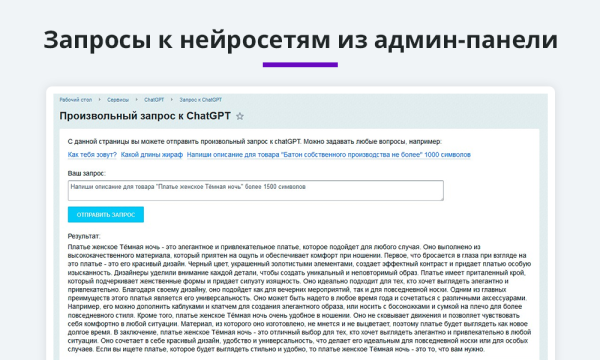 интеграция с chatgpt, сбер gigachat, deepseek. массовая генерация контента с помощью нейросетей в bitrix.g-i-t.ru