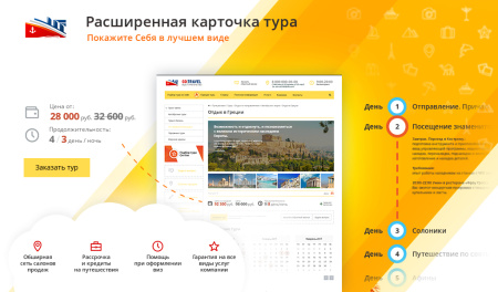 gotravel: сайт турфирмы, туроператора, туристической фирмы + поиск туров от слетать.ру в bitrix.g-i-t.ru