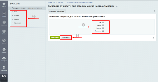 расширения стандартного функционала поиска в crm в bitrix.g-i-t.ru