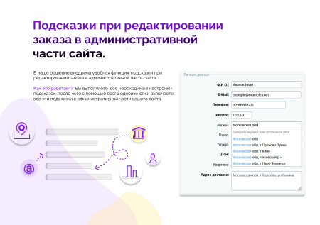 подсказки и автозаполнение от dadata (кладр) в bitrix.g-i-t.ru