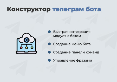 дубовой: телеграм клиент - личный кабинет клиента, уведомления о заказах, конструктор телеграм-бота в bitrix.g-i-t.ru