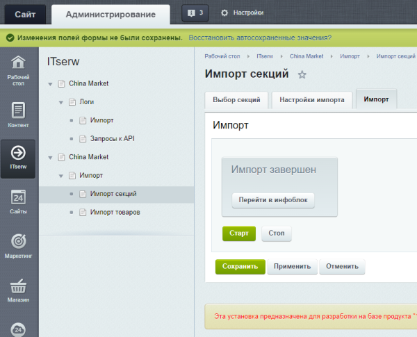 фреймворк интеграции с китайскими маркетплейсами в bitrix.g-i-t.ru