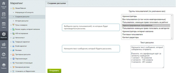 stream telecom: смс, viber, vk рассылки для бизнеса в bitrix.g-i-t.ru