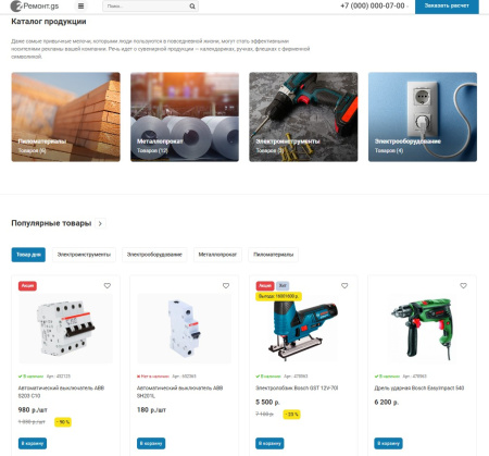 ремонт.gs - 2.0 сайт по ремонту квартир в bitrix.g-i-t.ru