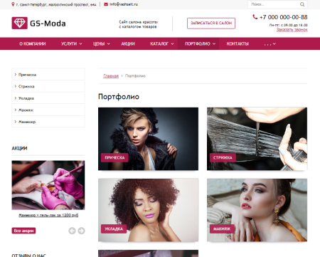 gs: moda - сайт салона красоты с каталогом в bitrix.g-i-t.ru