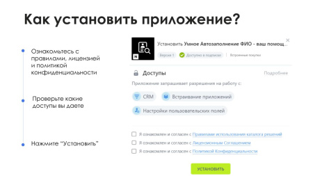 айтинебо: умное автозаполнение фио - ваш помощник в работе с контактами и лидами в bitrix.g-i-t.ru