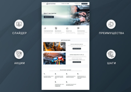 готовый одностраничный сайт: автосервис, автомойка, шиномонтаж, тюнинг-центр, частный механик в bitrix.g-i-t.ru