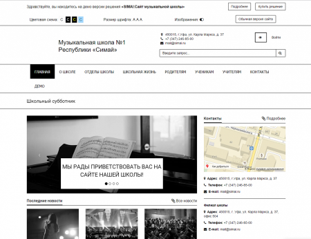 simai: сайт музыкальной школы – адаптивный с версией для слабовидящих в bitrix.g-i-t.ru
