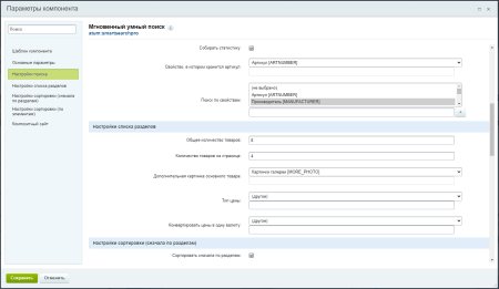 мгновенный умный поиск товаров с подсказками (название, фото, цена и т.п) и выбором полей для поиска в bitrix.g-i-t.ru
