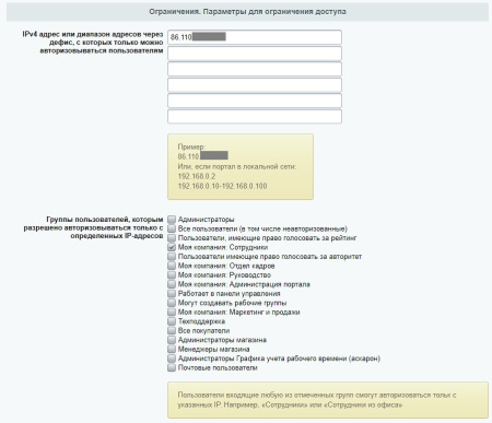 контроль доступа по ip в bitrix.g-i-t.ru