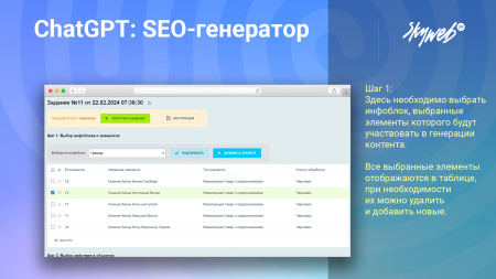 chatgpt openai: массовый seo генератор текста, описаний, meta тегов. 2 режима работы, proxy, gpt-4o в bitrix.g-i-t.ru