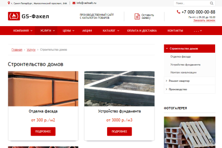 gs: факел - производство, стройматериалы + каталог в bitrix.g-i-t.ru