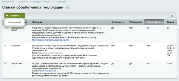 определение местоположения по ip адресу в bitrix.g-i-t.ru