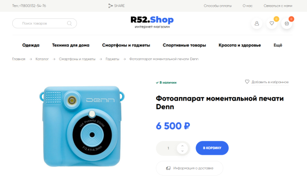 стильный интернет-магазин r52.shop в bitrix.g-i-t.ru
