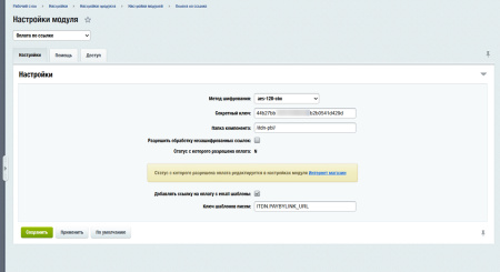 оплата по ссылке в bitrix.g-i-t.ru