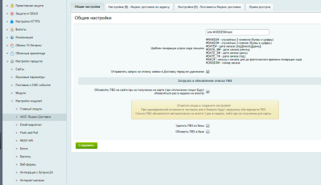 awz: яндекс доставка (+экспресс) в bitrix.g-i-t.ru